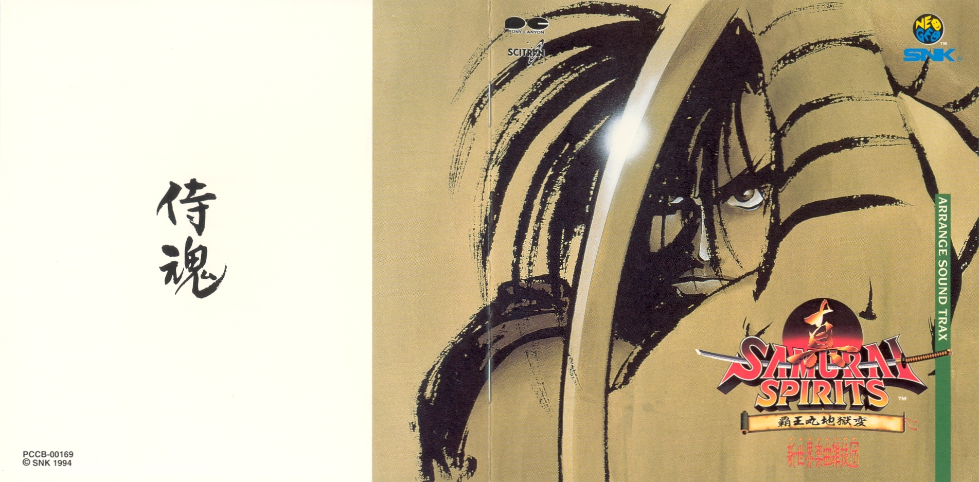 Samurai Shodown II Arrange Sound Trax (1994) MP3 - Download